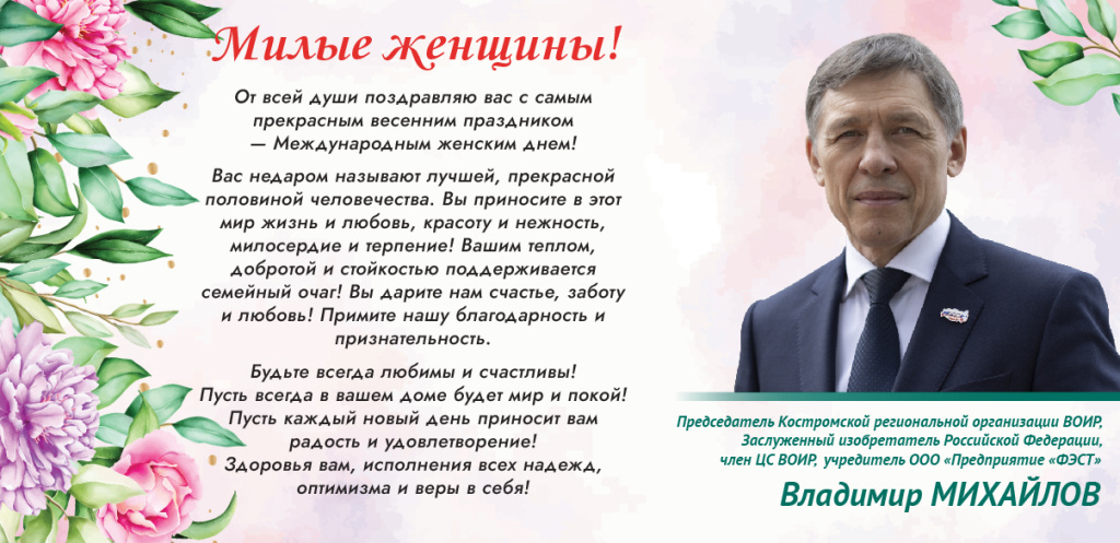 8 марта ВОИР 2026.jpg 8 марта ВОИР 2026.jpg
