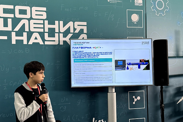 Костромичи представили свои проекты на Конгрессе молодых ученых в Сочи