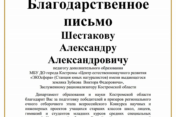 Итоги регионального этапа Всероссийского научно-инженерного конкурса