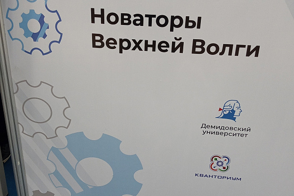 Конкурс «Изобретено на Верхней Волге»