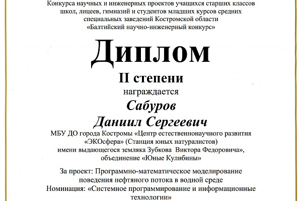 Итоги регионального этапа Всероссийского научно-инженерного конкурса