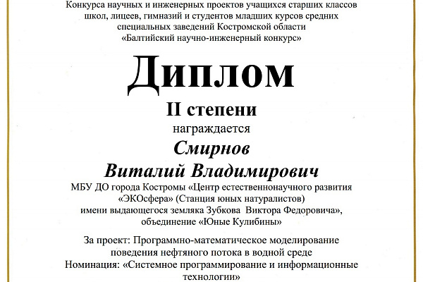 Итоги регионального этапа Всероссийского научно-инженерного конкурса