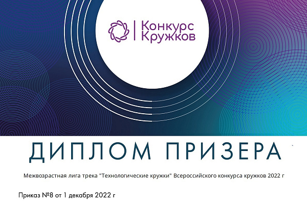 Всероссийский конкурс кружков
