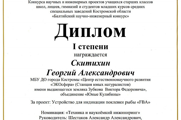 Итоги регионального этапа Всероссийского научно-инженерного конкурса