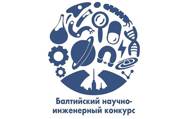 Итоги регионального этапа Всероссийского научно-инженерного конкурса