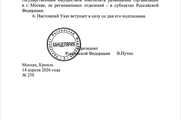 Указ Президента РФ о создании Общероссийской общественно‑государственной организации «Всероссийское общество изобретателей и рационализаторов»