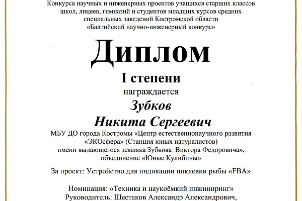 Итоги регионального этапа Всероссийского научно-инженерного конкурса
