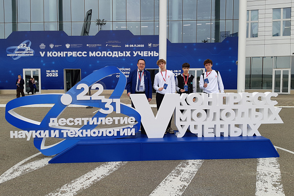Костромичи представили свои проекты на Конгрессе молодых ученых в Сочи