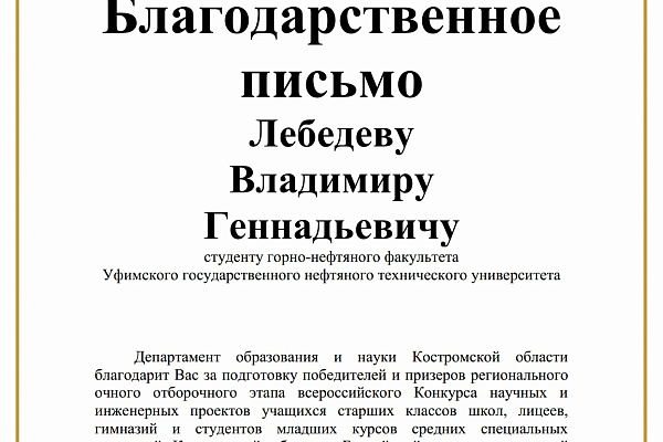 Итоги регионального этапа Всероссийского научно-инженерного конкурса