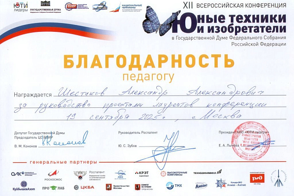  Член Совета КОО ВОИР Александр Шестаков отмечен премией «Наставник года»