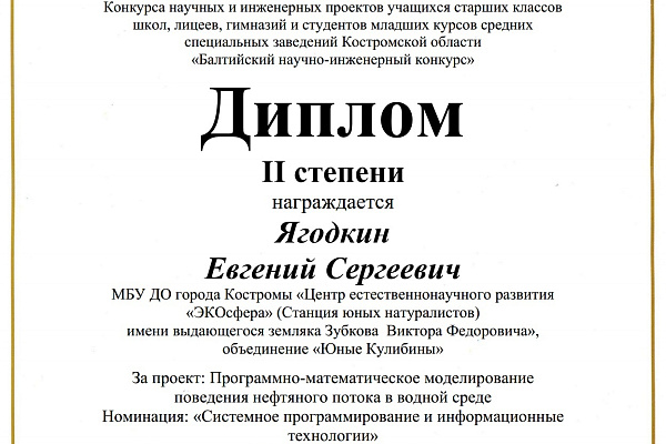 Итоги регионального этапа Всероссийского научно-инженерного конкурса